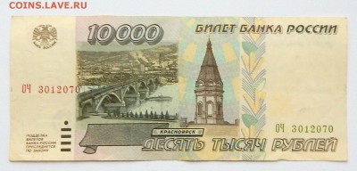 10000 РУБЛЕЙ 1995 до 1.03.16 - DSCN3227.JPG