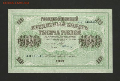 1000 рублей 1917 года UNC, окончание 01.03.2016 - 59
