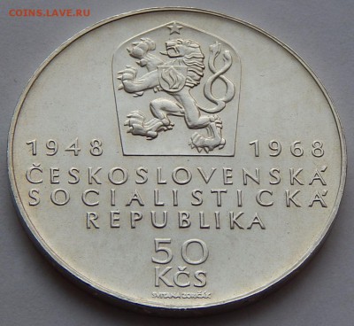 Чехословакия 50 крон 1968 Независимость, до 05.03.16 в 22:00 - 5138