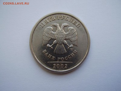 5 рублей 2002 года СП из оборота!!!!!!!!! до 03.03.2016 года - P1010053.JPG