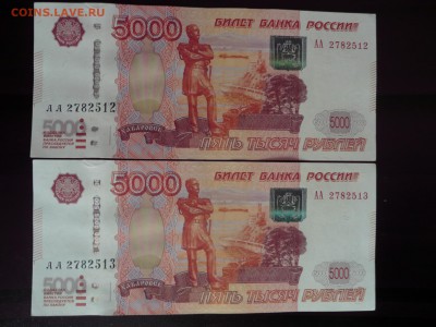 5000 рублей 1997 (2010) АА - P1100029.JPG
