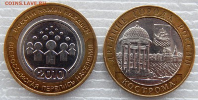 10 рублей (Кострома+Перепись) (до 06-03-2016 в 22:00) - DSCN3580.JPG