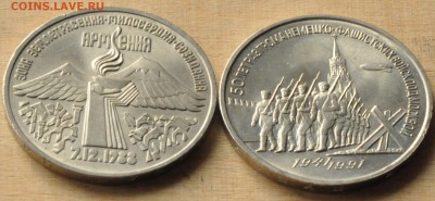 3 рубля СССР - Армения и Битва под Москвой (лот 208) до 6.03 - DSC_0728.JPG