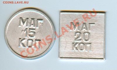 Молочные жетоны СССР - сканирование0040