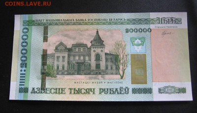 Беларусь, 200.000 рублей UNC. до 06.03 22.00 - 99