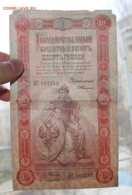 10 рублей 1898 год.На оценку - IMG_6150.JPG