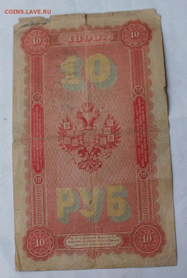 10 рублей 1898 год.На оценку - IMG_6148.JPG