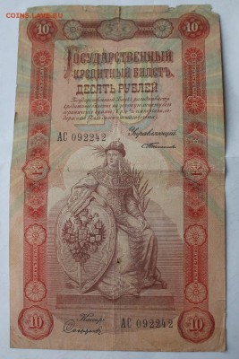 10 рублей 1898 год.На оценку - IMG_6145.JPG