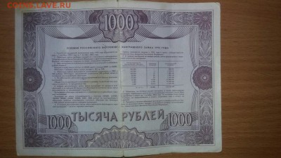 Облигация на сумму 500 и 1000 рублей 1992 год - gRdBjQYBRCE
