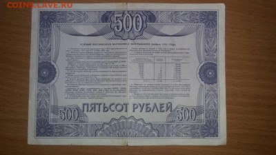 Облигация на сумму 500 и 1000 рублей 1992 год - L2TRYWrVLKY