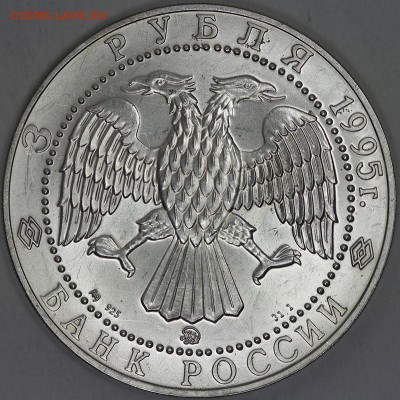 3 рубля 1995 Соболь серебро унция до 06 марта 22:00 - IMG_0501.JPG