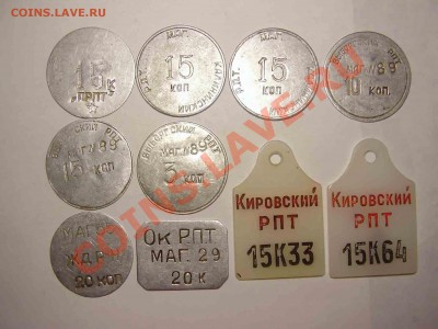 Молочные жетоны СССР - Рпт