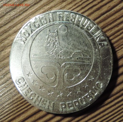 Чеченская республика 6.09.1991г настольная медаль - DSCN7063.JPG