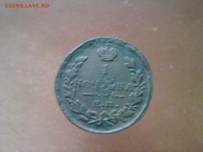 1 копейка 1823 года помогите оценить монету - 13022016633