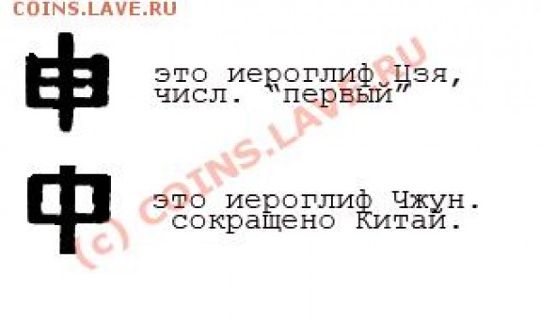 Помогите опознать 3 монеты - иероглиф