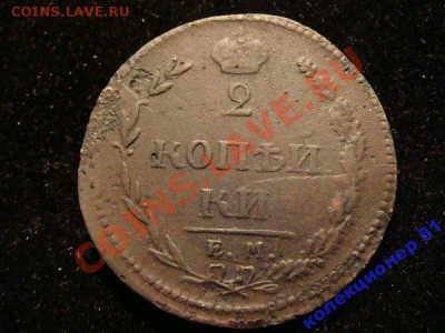 2 копейки 1810 R 1 вариант 1.2 А - 1269348016