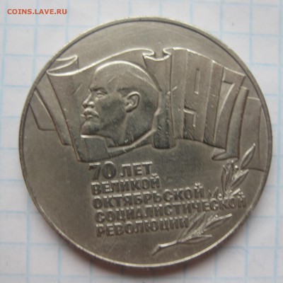 5 рублей 1987 "Шайба" - IMG_5559.JPG