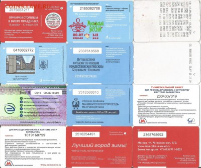 Проездные билеты- Московские-24 шт., до 21.00 мск 14.03.2016 - Проездные 2-2