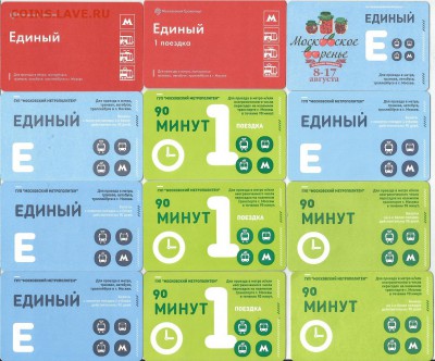 Проездные билеты- Московские-24 шт., до 21.00 мск 14.03.2016 - Проездные 1