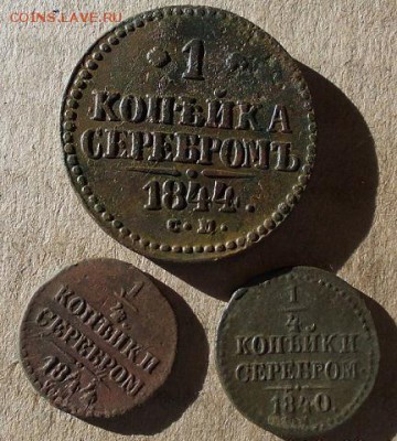 3 монеты Николая-1 до 13.03.2016 22.30 мск. - DSCN0995.JPG