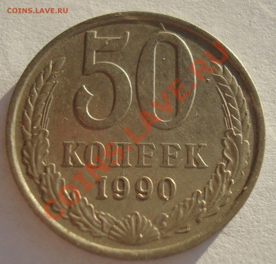 50 коп 1961-91 - 30% от ценника!!! - DSC06539.JPG