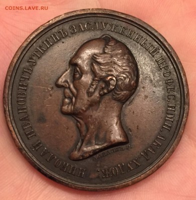 Медаль в честь заслуженного проф.Н.И.Уткина 1859г. Спб мон.д - 2
