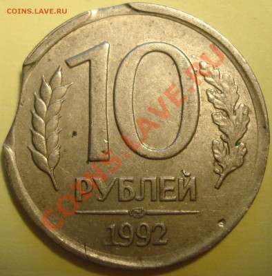10 рублей 1992 оценка - DSC05154