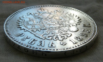1 рубль 1893 года - P1150952.JPG