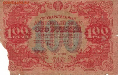 100 рублей 1922 года (повидавшая) - IMG_0007
