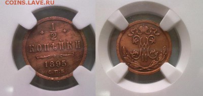 2 копейки 1895 NGC AU !! до 13.03.2016 в 22:00 - 050220168413