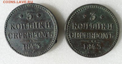 Монеты серебром 1,2,3 копейки 1840-1847гг - nQ1eXRe_9NA