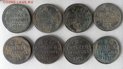 Монеты серебром 1,2,3 копейки 1840-1847гг - wUJ9i6arYvc