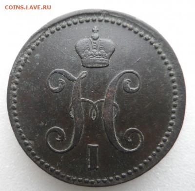 Монеты серебром 1,2,3 копейки 1840-1847гг - SAM_3382.JPG