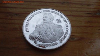 2 рубля 1995 Кутузов 15.03 22-00 - DSC_0004.JPG