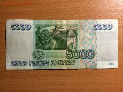 5000 рублей 1995. 5000р в 1995г. Купюры 1995г. 5000р купюра 1995.