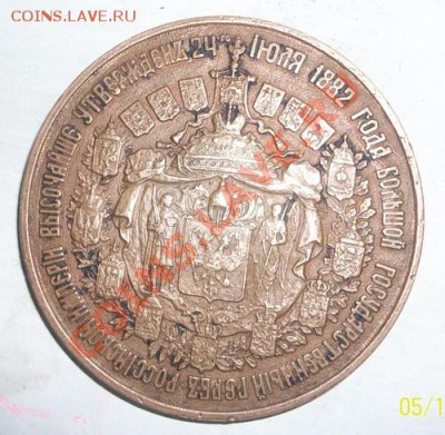1 июля 1882 года (Помогите определить монету. - 0_33fd7_3df5272f_L