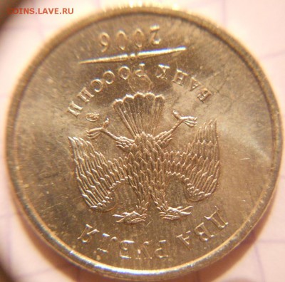 2 рубля и 50 копеек 2006 м. Не плохие до.21.03.16 - 2р06м 022.JPG