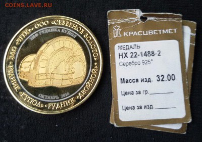 Медаль рудник купол 2011 Кинросс серебро  до 23.03.16 22-00 - A3P8sTfqlo8