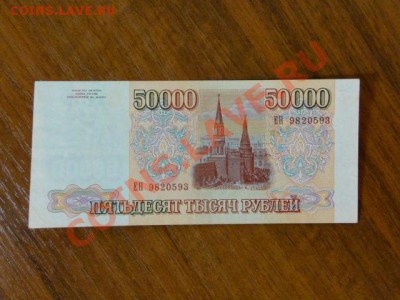 50000р.1993г.хорошая. до 26.10.10.-22:00 МСК - DSC01887.JPG