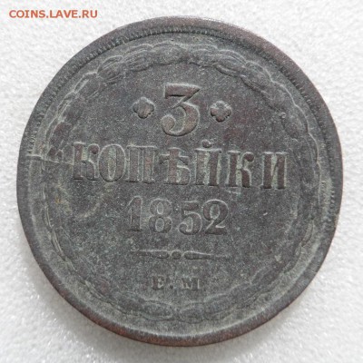 Монеты серебром 1,2,3 копейки 1840-1847гг - SAM_3538.JPG