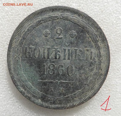 Монеты серебром 1,2,3 копейки 1840-1847гг - SAM_3565.JPG