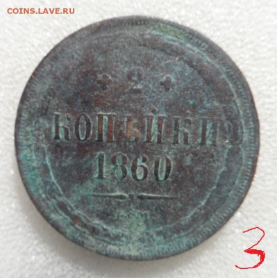 Монеты серебром 1,2,3 копейки 1840-1847гг - SAM_3569.JPG