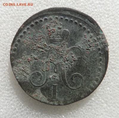Монеты серебром 1,2,3 копейки 1840-1847гг - SAM_3579.JPG