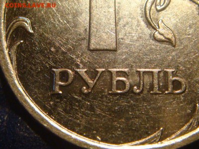 2009 ммд Новый 1 рубль 3.42 А по А.С. до 19-10 25.03.16 - DSC03947.JPG