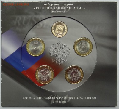 Набор 10 рублей 2010 год Российская Федерация № 6 - 29.03 - DSC05300.JPG