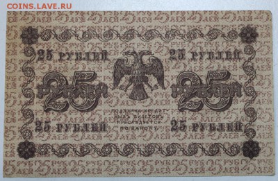 25 рублей 1918 г.  ********* 29,03,16 в 22,00 - 24,03,2 037