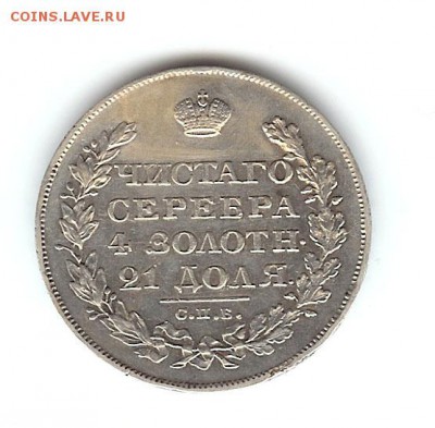 рубль 1828, 1854 - 1r-1828-1