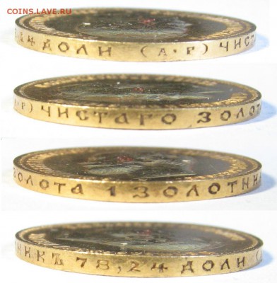 10 рублей 1902 (А.Р). Оценка. - IMG_0349.JPG