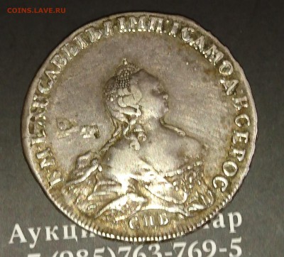 Рубль 1754 года - рубля 1754 2.1.1.JPG