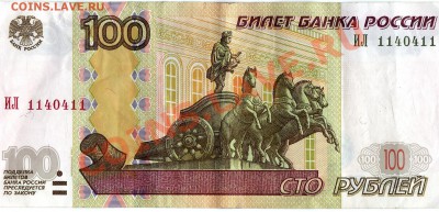 100 рублей (радар) 1997, до 02.11.2010 - img021